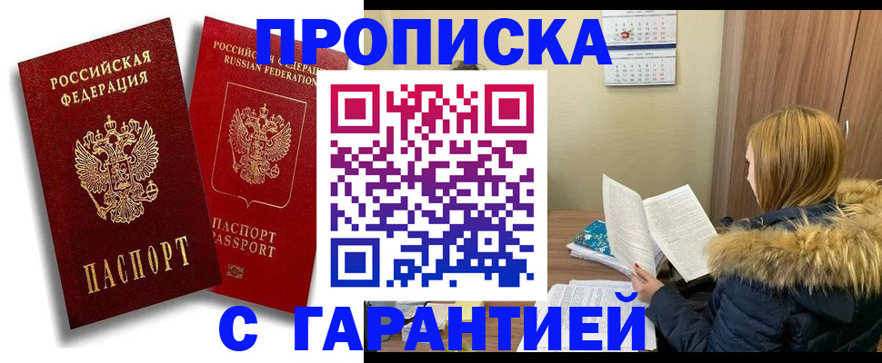 прописка гарантия в Лодейном Поле